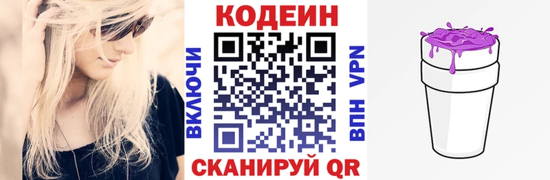 Кодеиновый сироп Lean напиток Lean (лин)  Гуково 